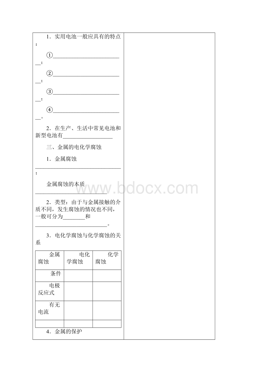 第四章几种重要的金属学生版.docx_第3页