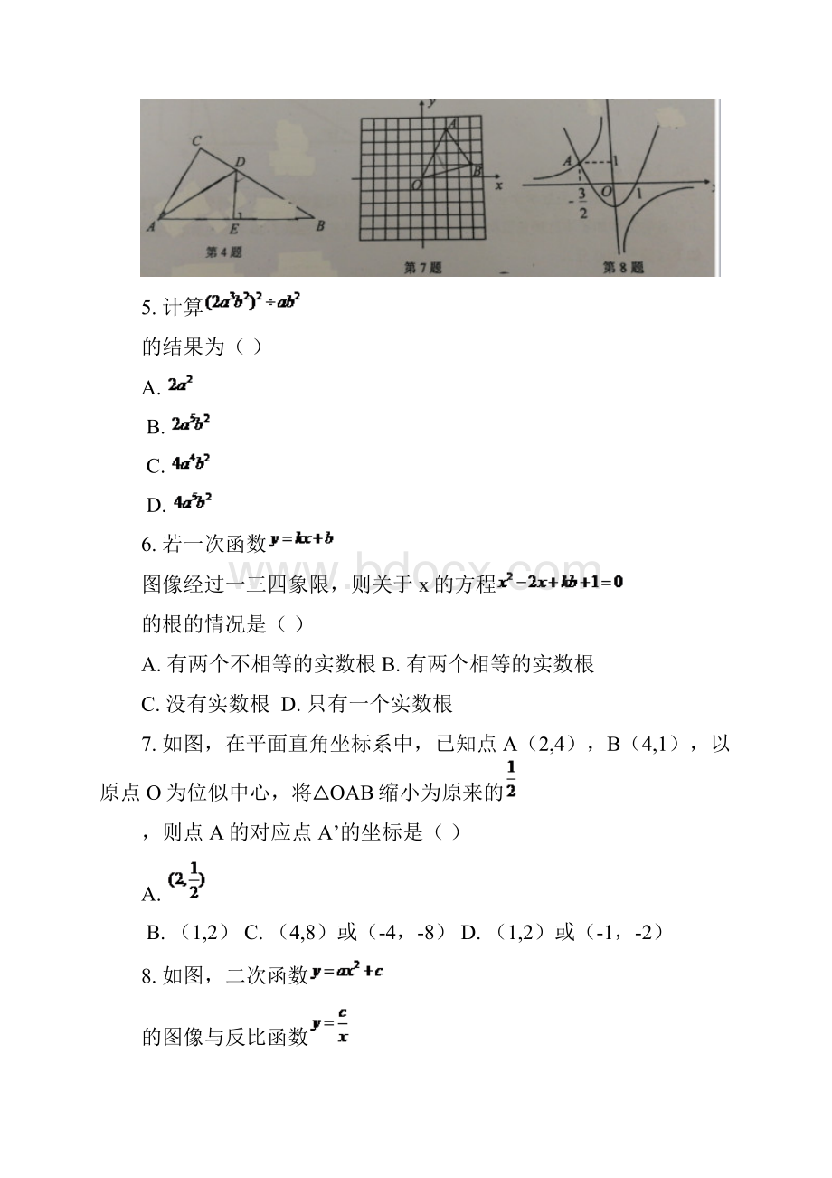 山东省青岛市市南区一模数学试题无答案.docx_第2页