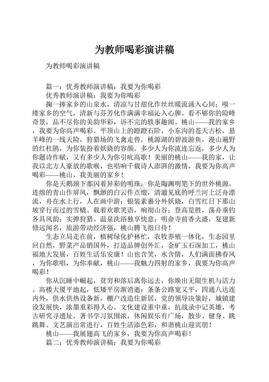 为教师喝彩演讲稿.docx_第1页