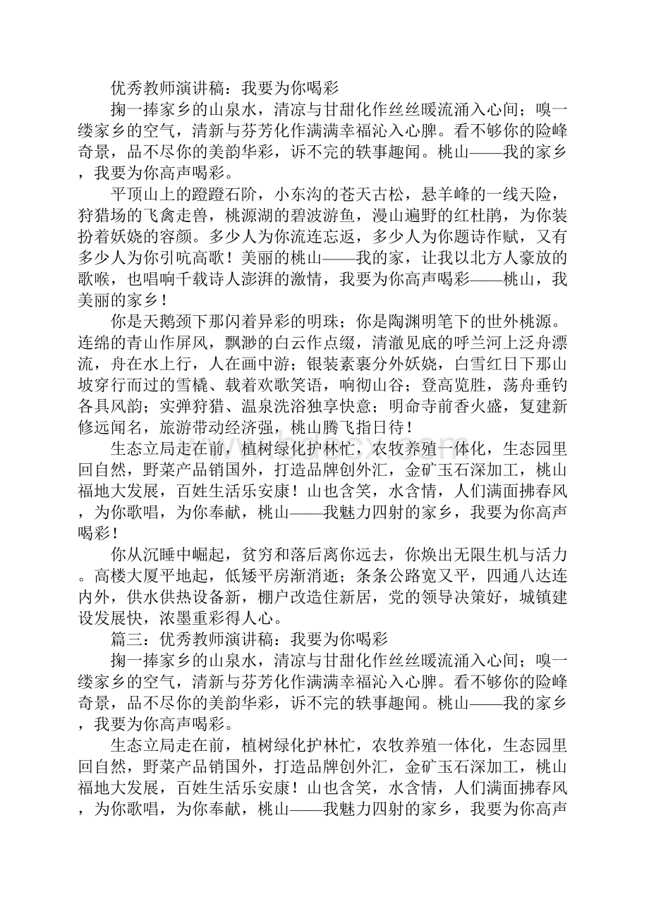 为教师喝彩演讲稿.docx_第2页