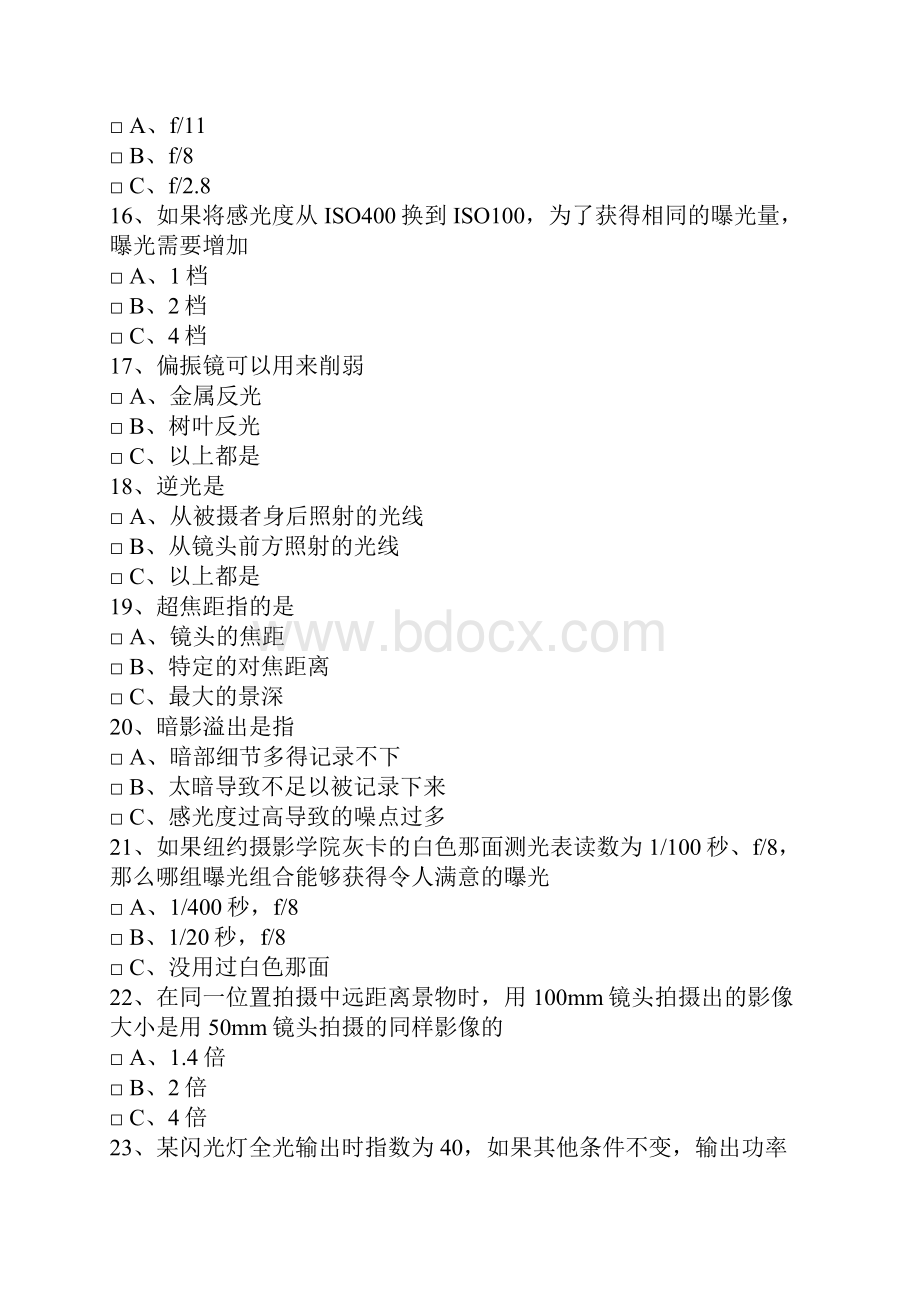 专业摄影知识测试题共33页文档.docx_第3页