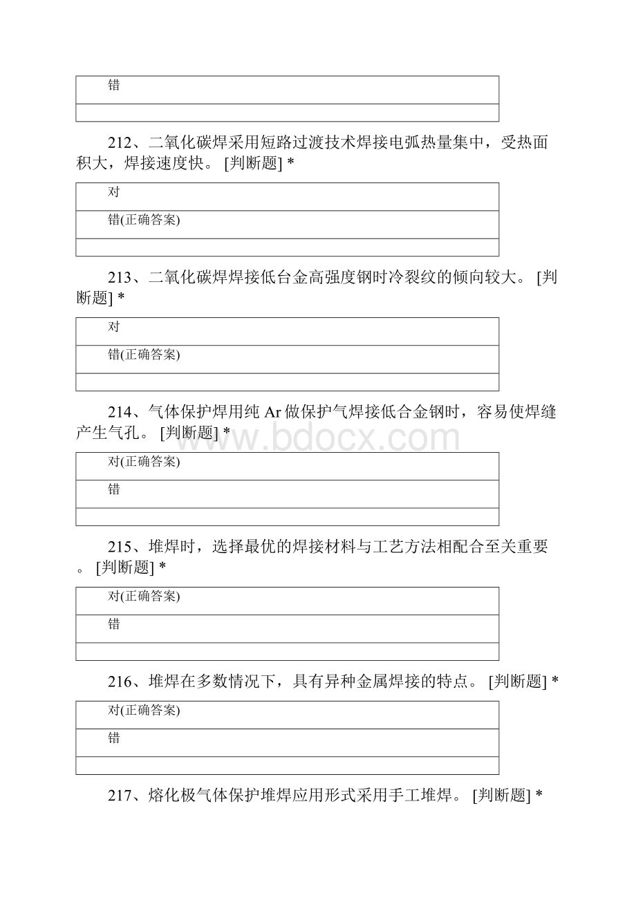 应急局焊工考试判断题3套.docx_第3页