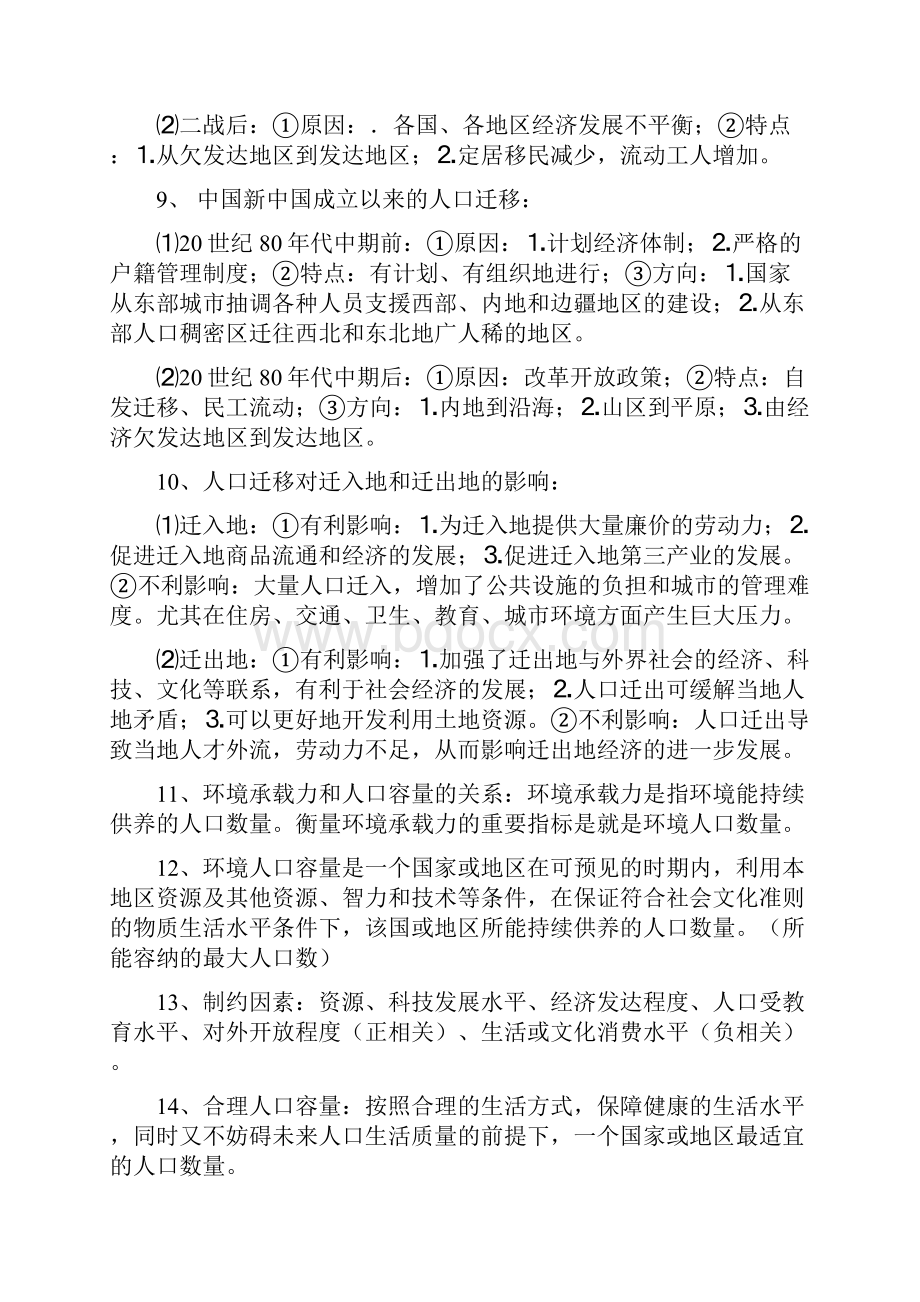 人教版必修二地理知识点总结.docx_第2页