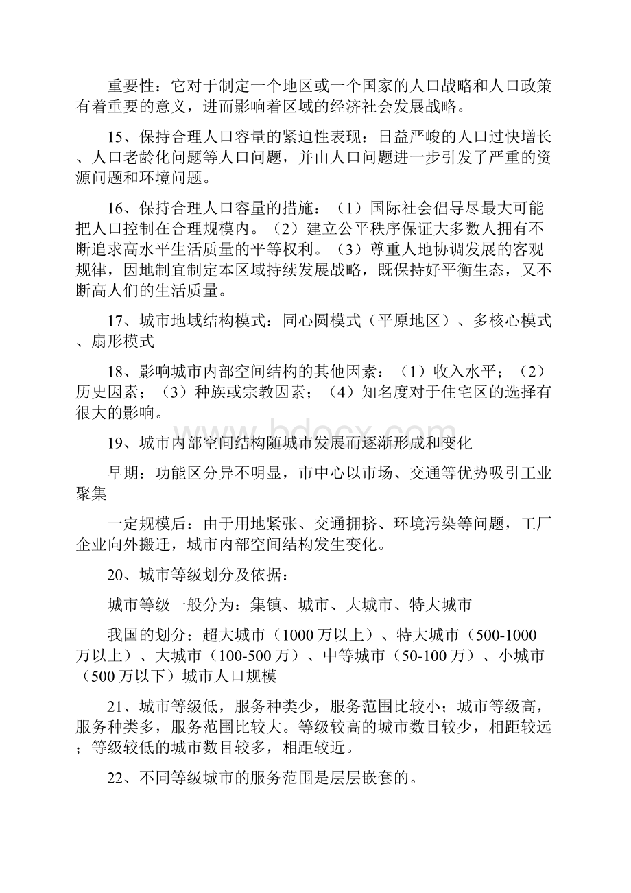 人教版必修二地理知识点总结.docx_第3页