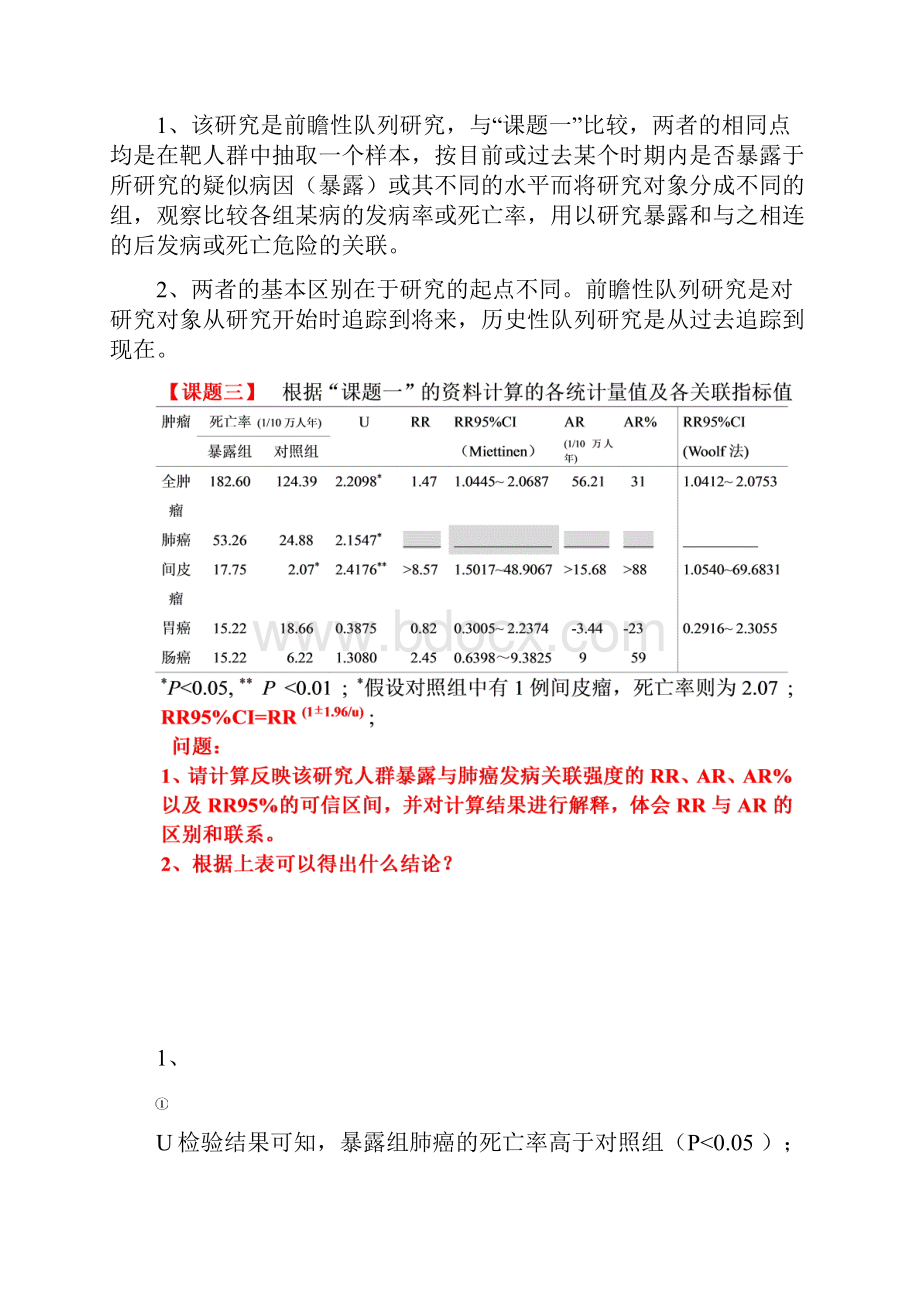 流行病实习课1.docx_第3页