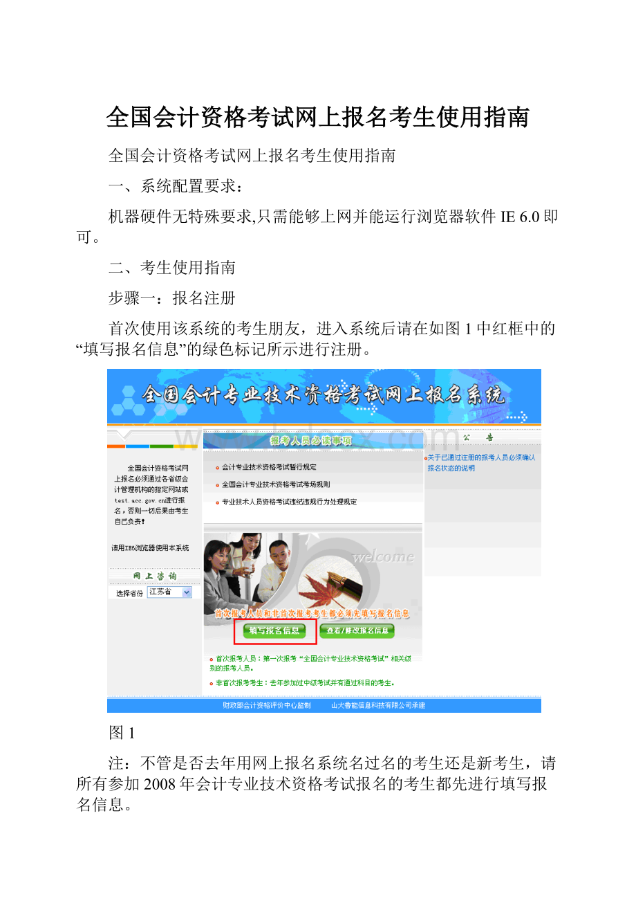 全国会计资格考试网上报名考生使用指南Word文件下载.docx