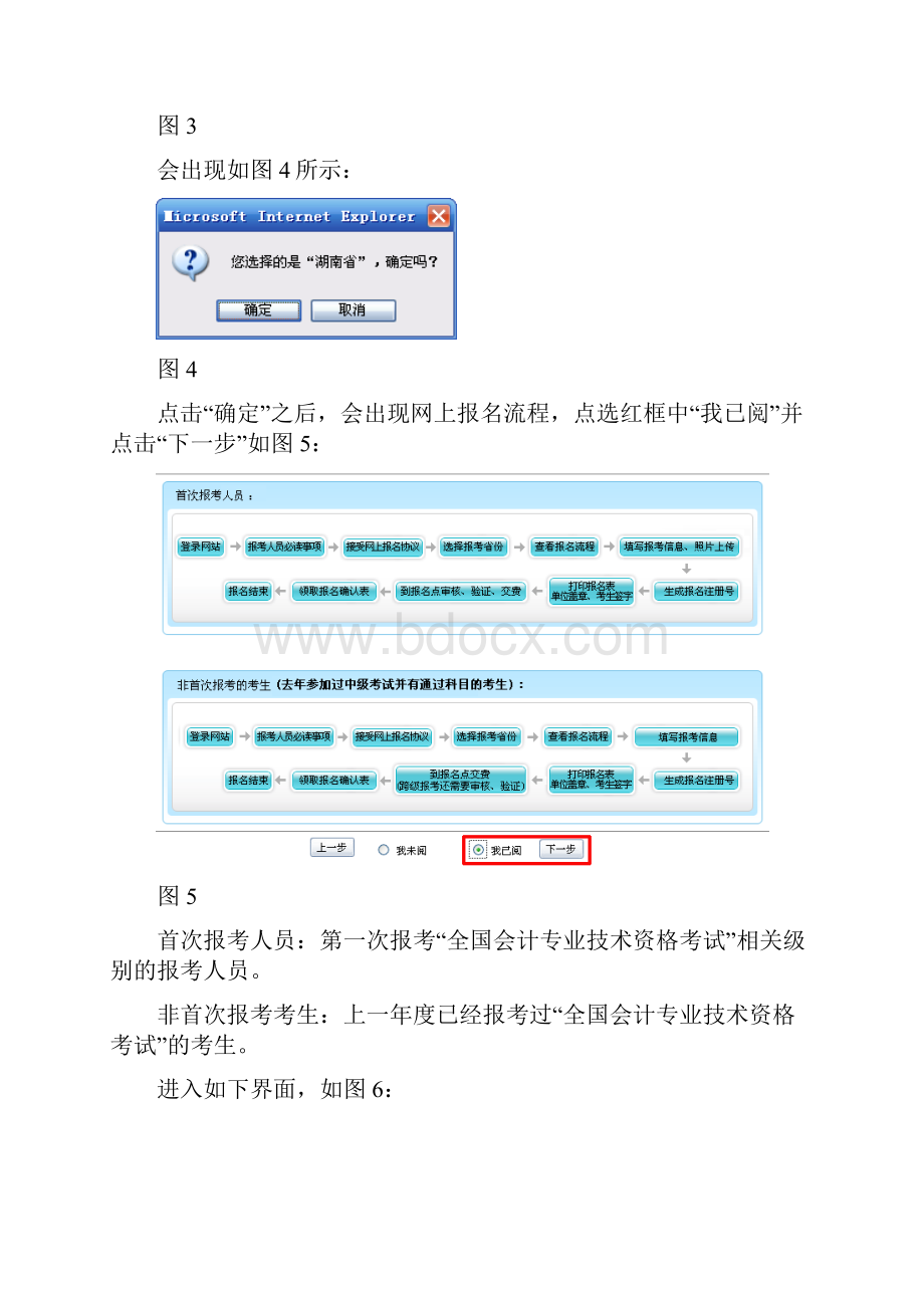 全国会计资格考试网上报名考生使用指南.docx_第3页