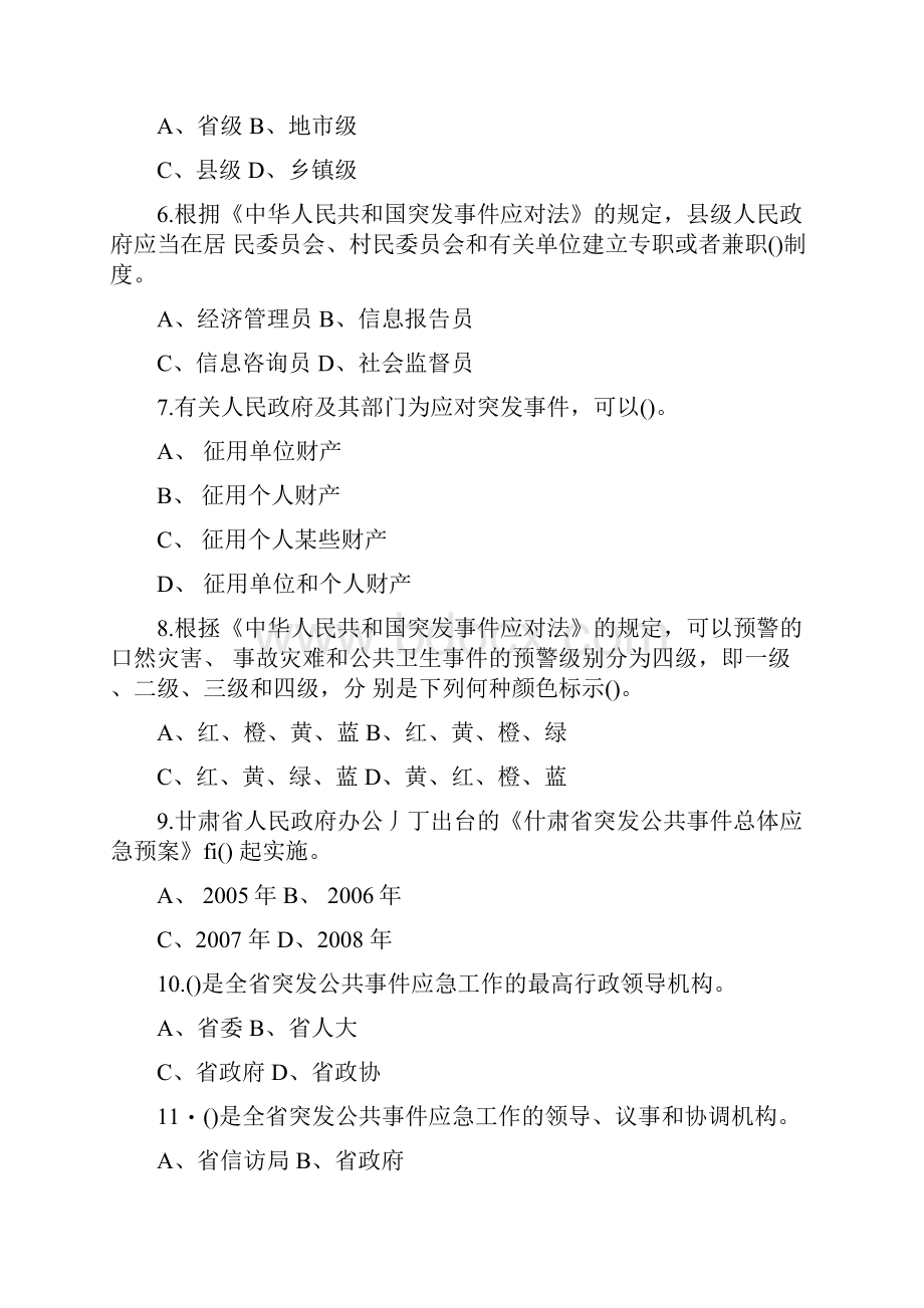 突发事件应对法及应急管理知识模拟试题doc.docx_第2页