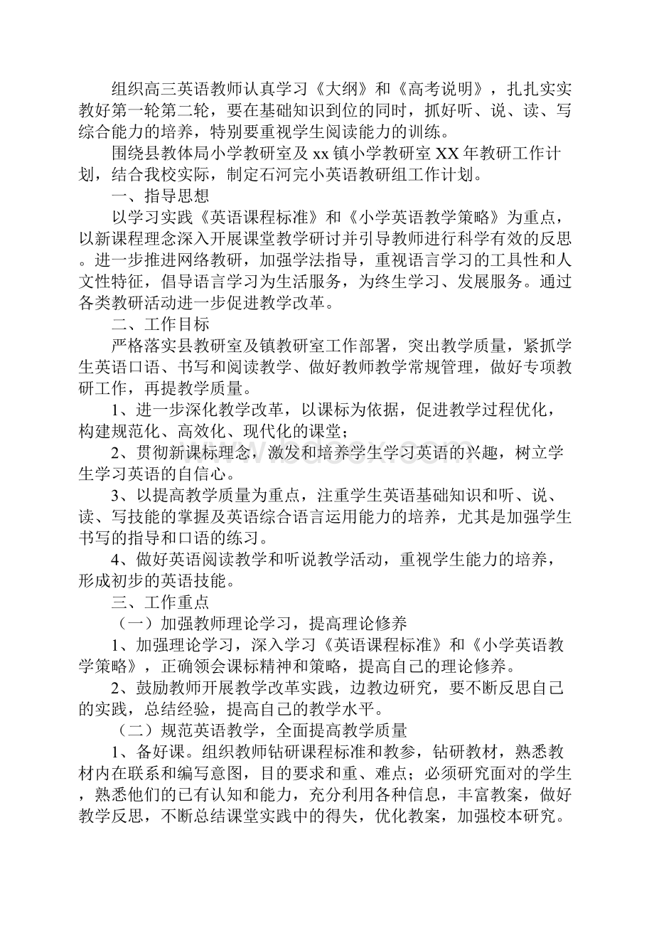 英语教研工作计划范文4篇Word格式文档下载.docx_第2页