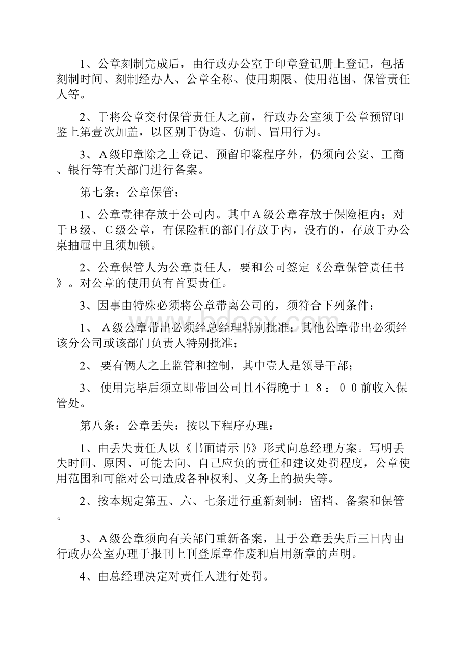 管理制度公章管理制度.docx_第2页