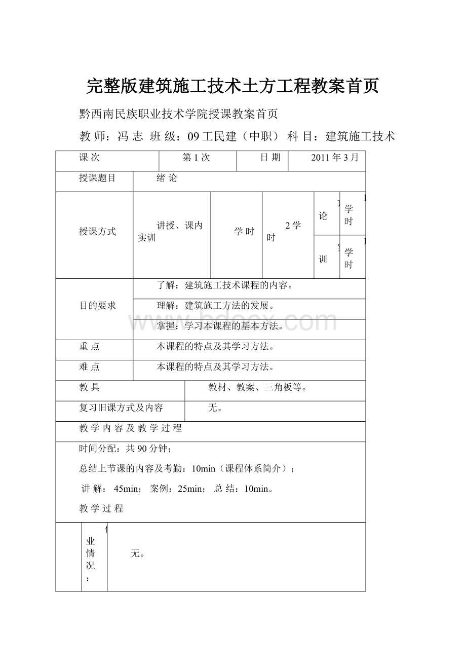 完整版建筑施工技术土方工程教案首页.docx