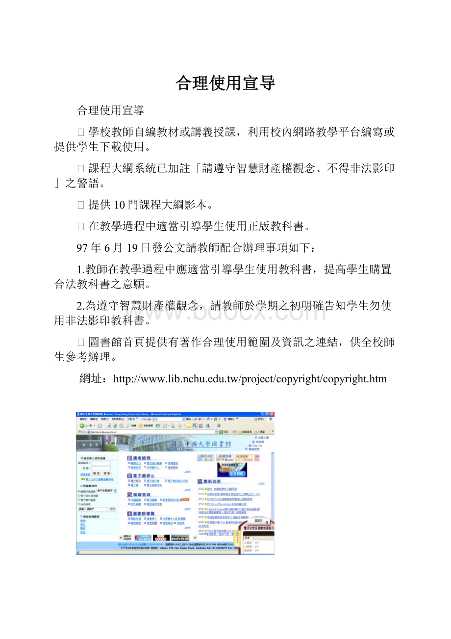 合理使用宣导.docx