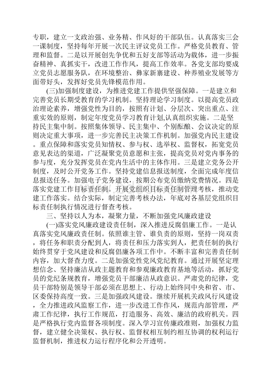 乡镇党委年度工作计划表.docx_第3页