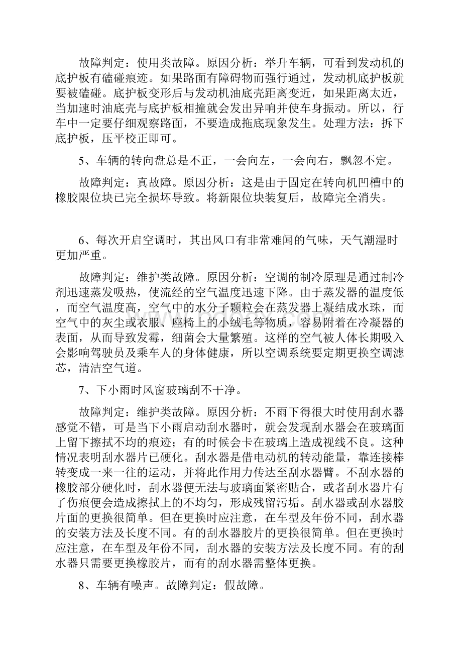 故障诊断手册资料.docx_第2页