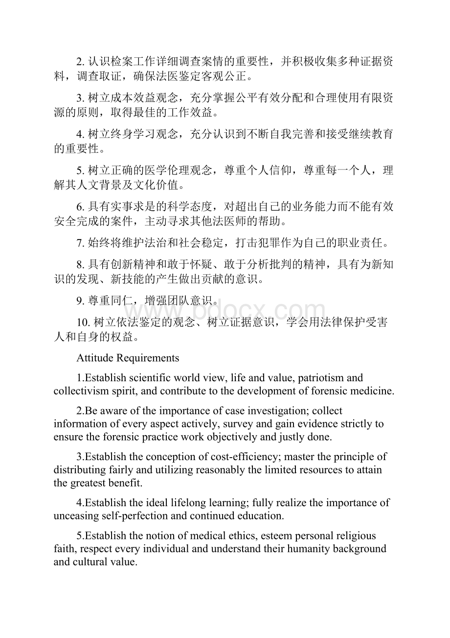 法医学课程代码新.docx_第2页