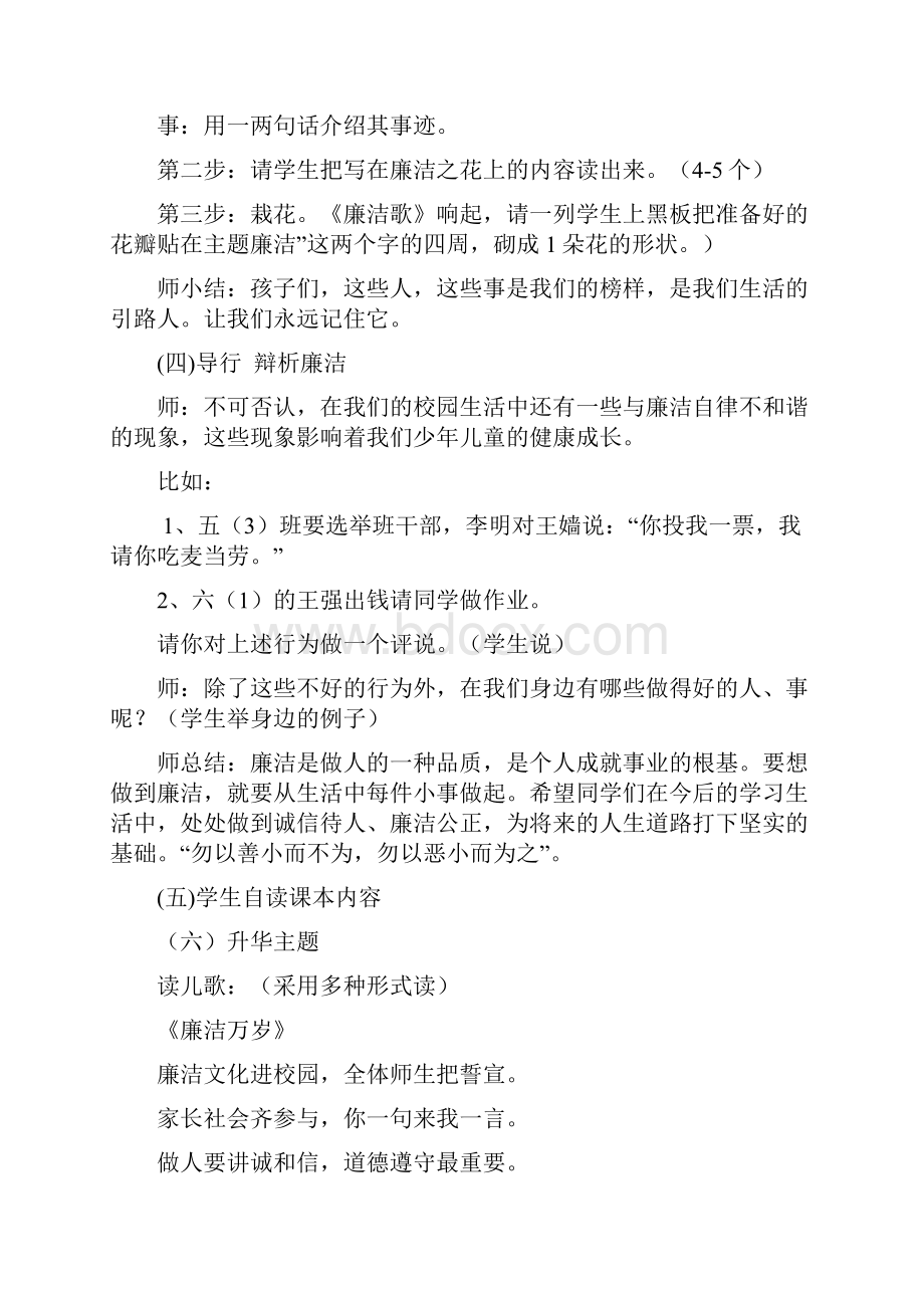 小学生廉洁教育教案.docx_第3页