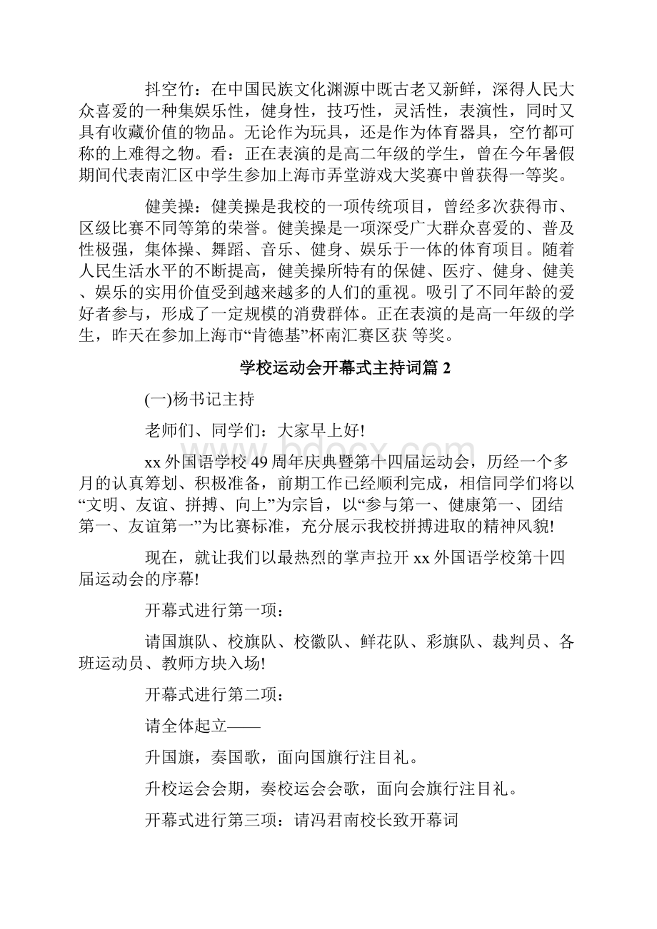 学校运动会开幕式主持词.docx_第3页