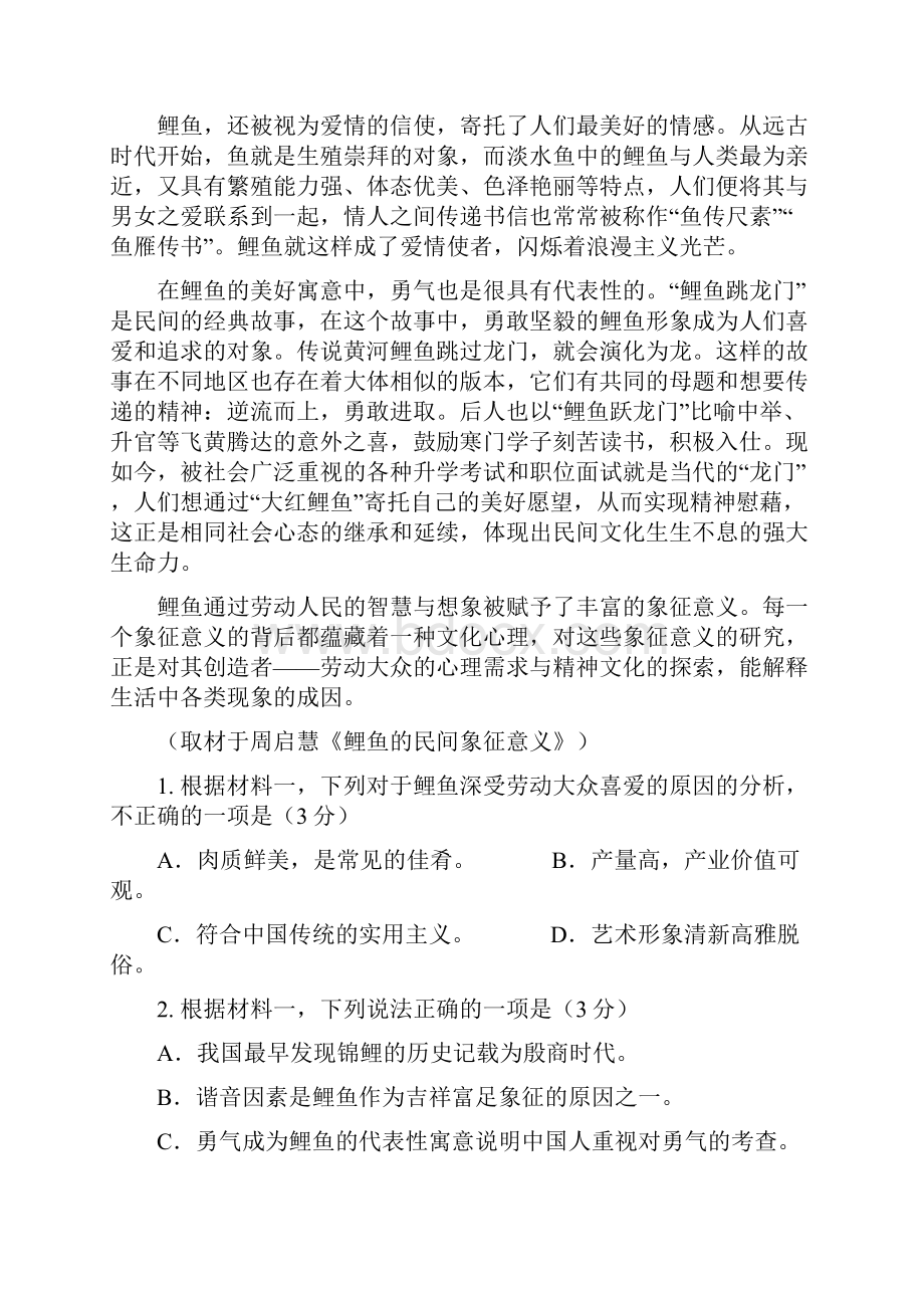 北京市丰台区学年度高三第一学期期末语文试题.docx_第2页