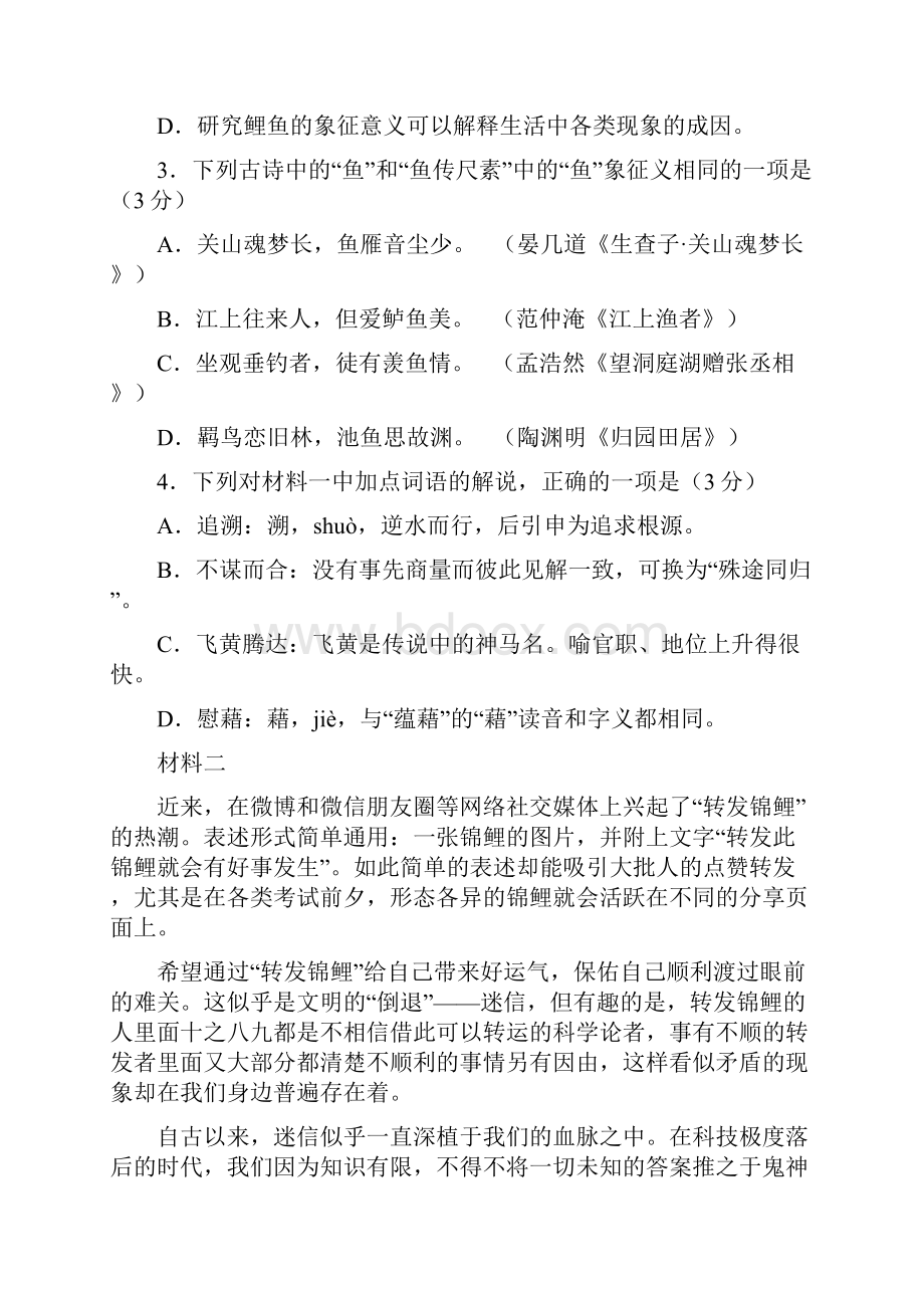 北京市丰台区学年度高三第一学期期末语文试题.docx_第3页