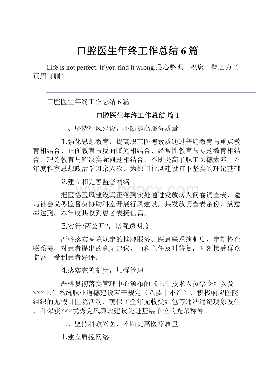 口腔医生年终工作总结6篇.docx