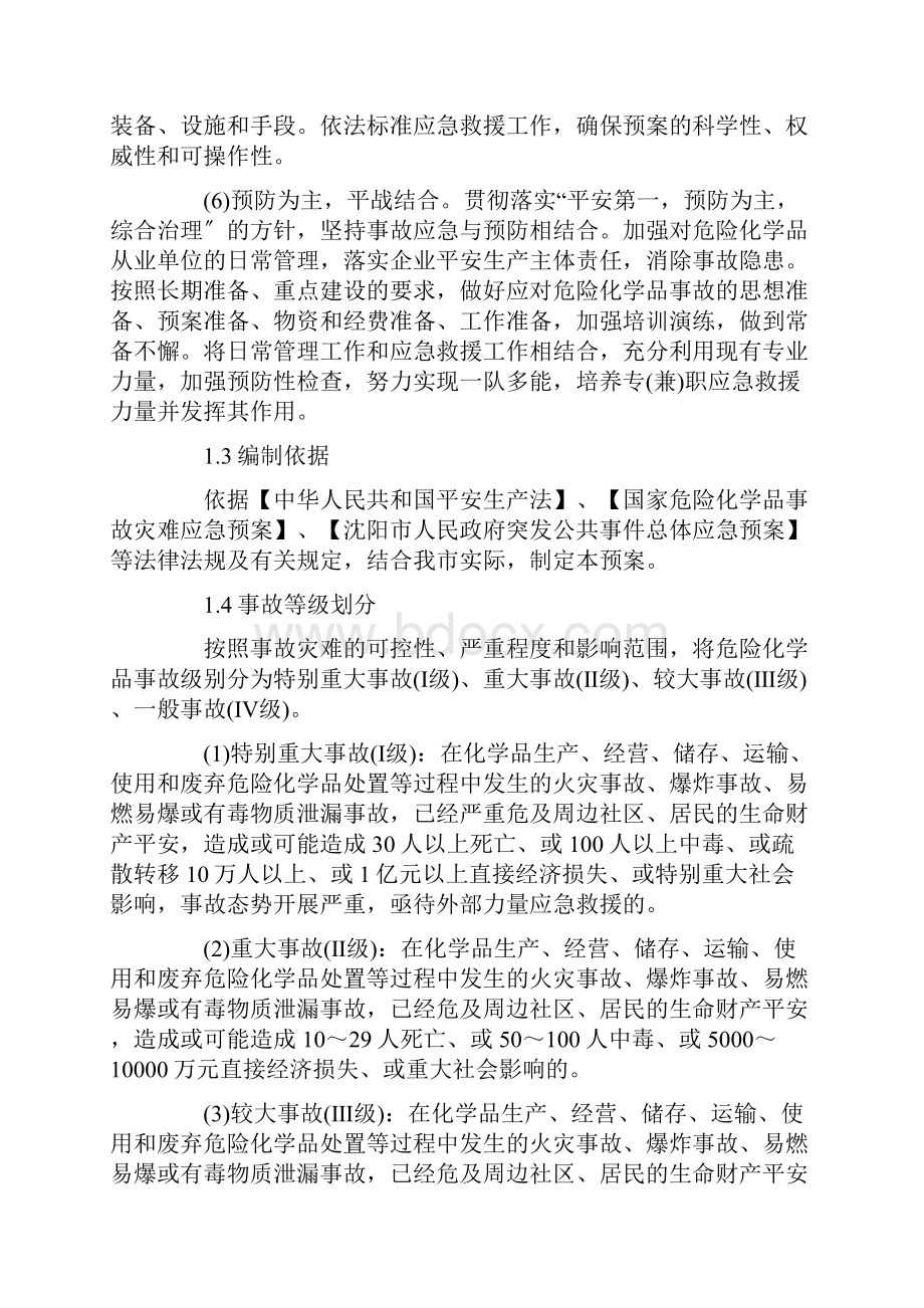 危化品安全事故应急预案.docx_第2页