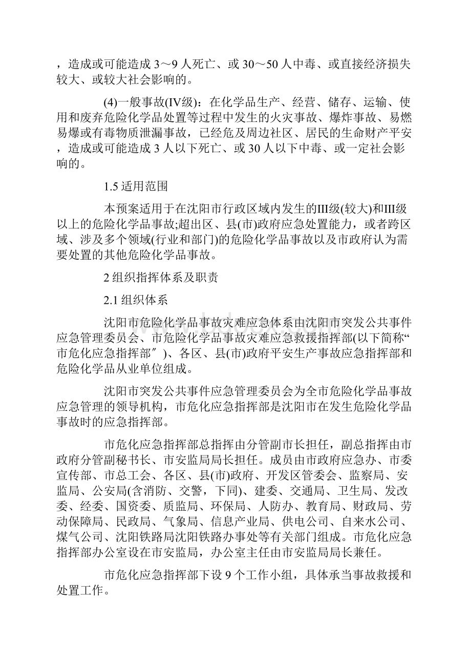 危化品安全事故应急预案.docx_第3页