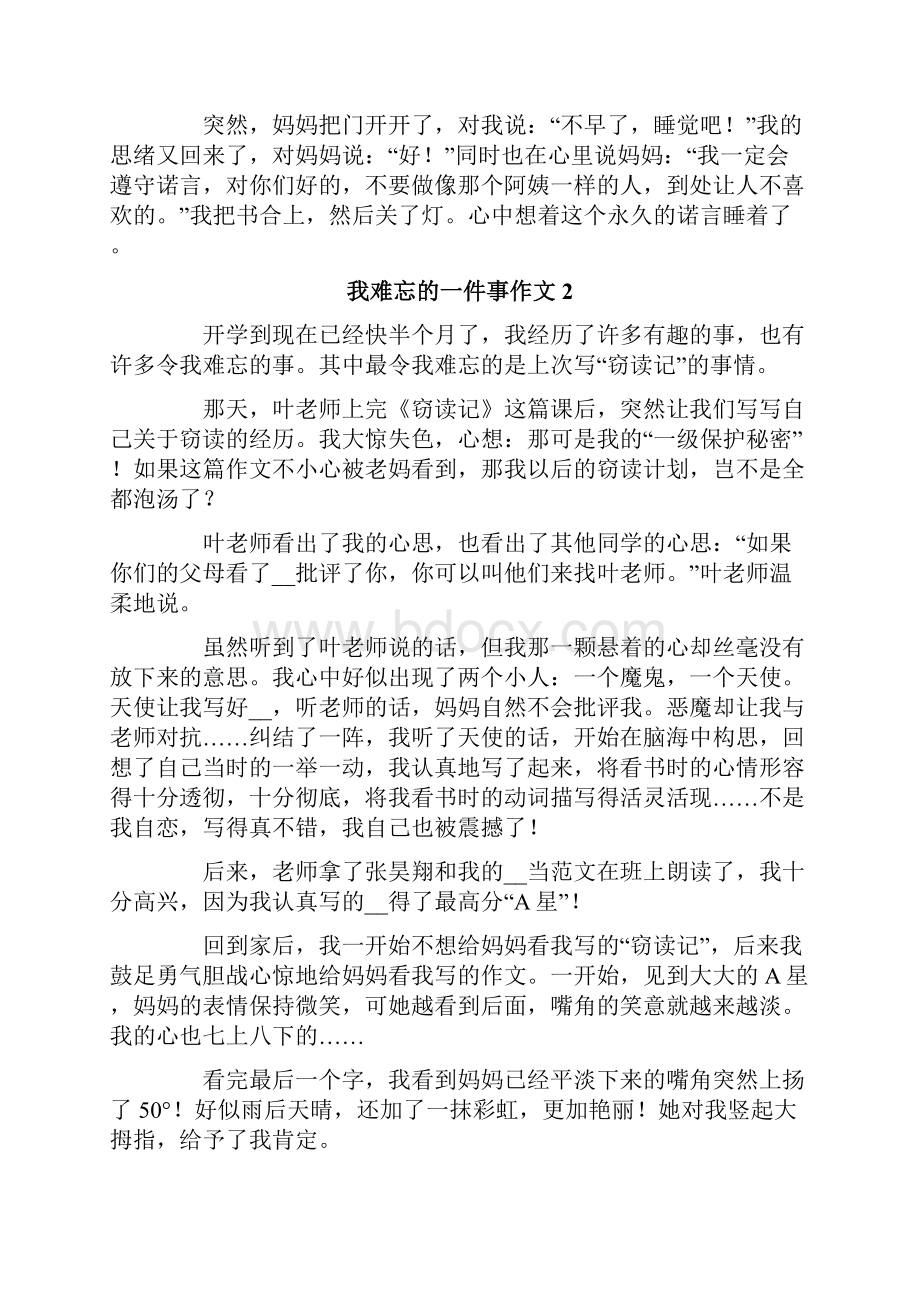 我难忘的一件事作文精选15篇.docx_第2页