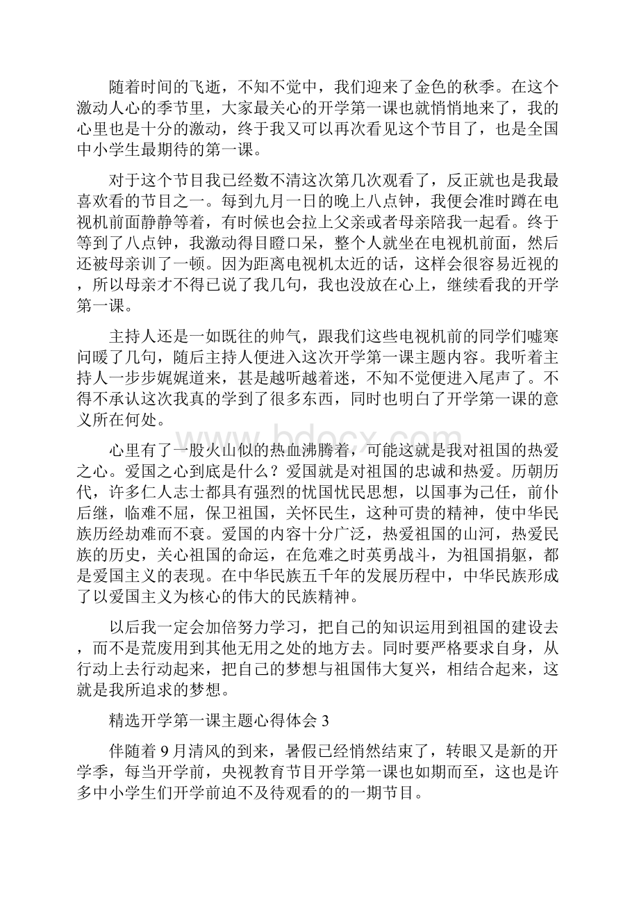 开学第一课主题学习报告合篇.docx_第2页