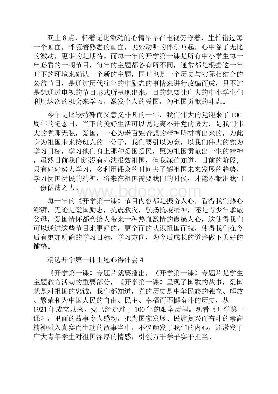 开学第一课主题学习报告合篇.docx_第3页