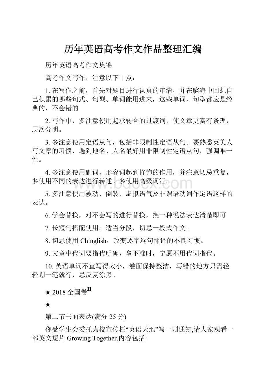 历年英语高考作文作品整理汇编.docx_第1页