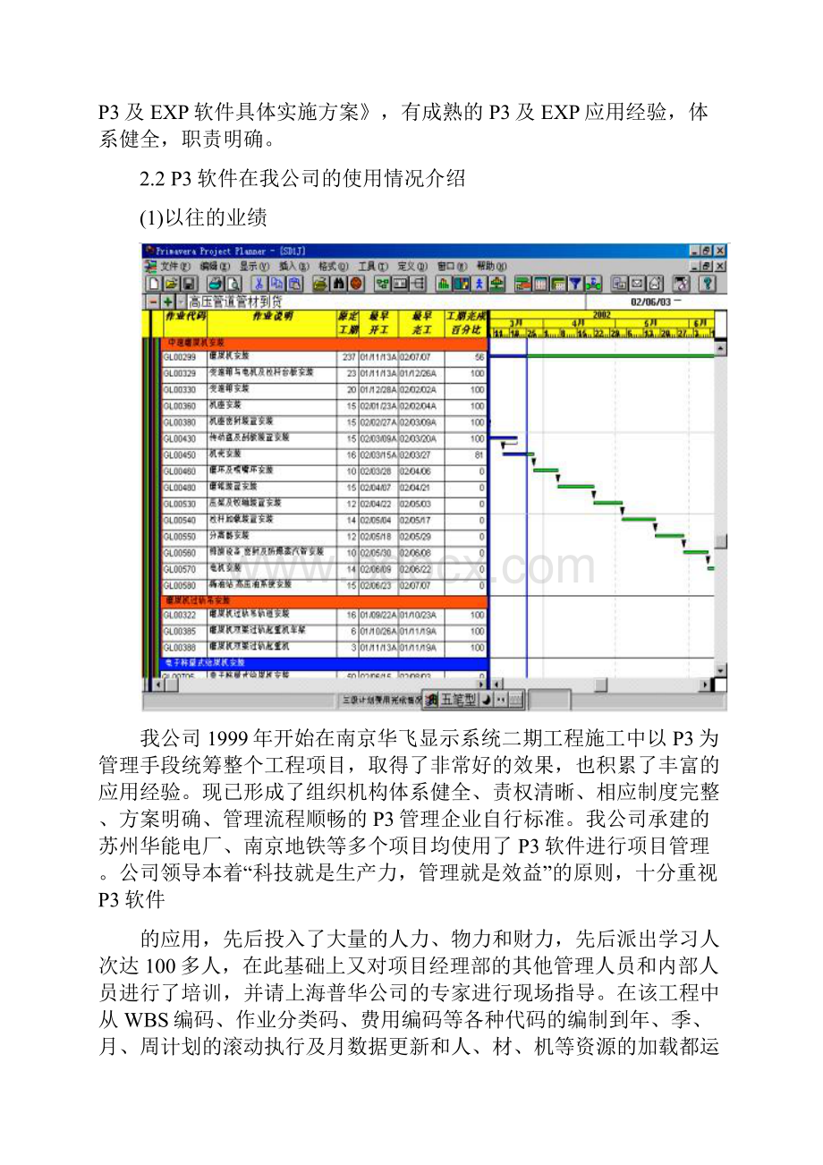 P3MISKKS码的使用规划.docx_第3页