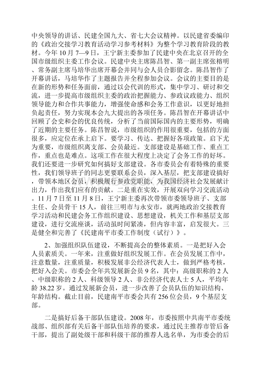 树立信心 抢抓机遇 打牢基础 塑造形象Word文档格式.docx_第3页