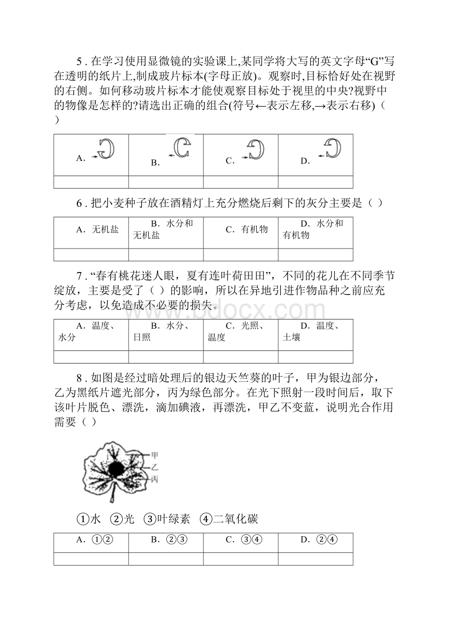 人教版新课程标准七年级上学期期末考试生物试题C卷.docx_第2页