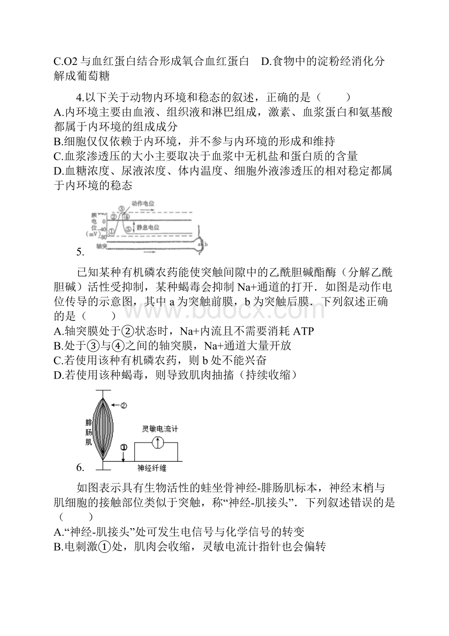 湖北省宜城市第二中学学年高二生物下学期开学考试试题.docx_第2页