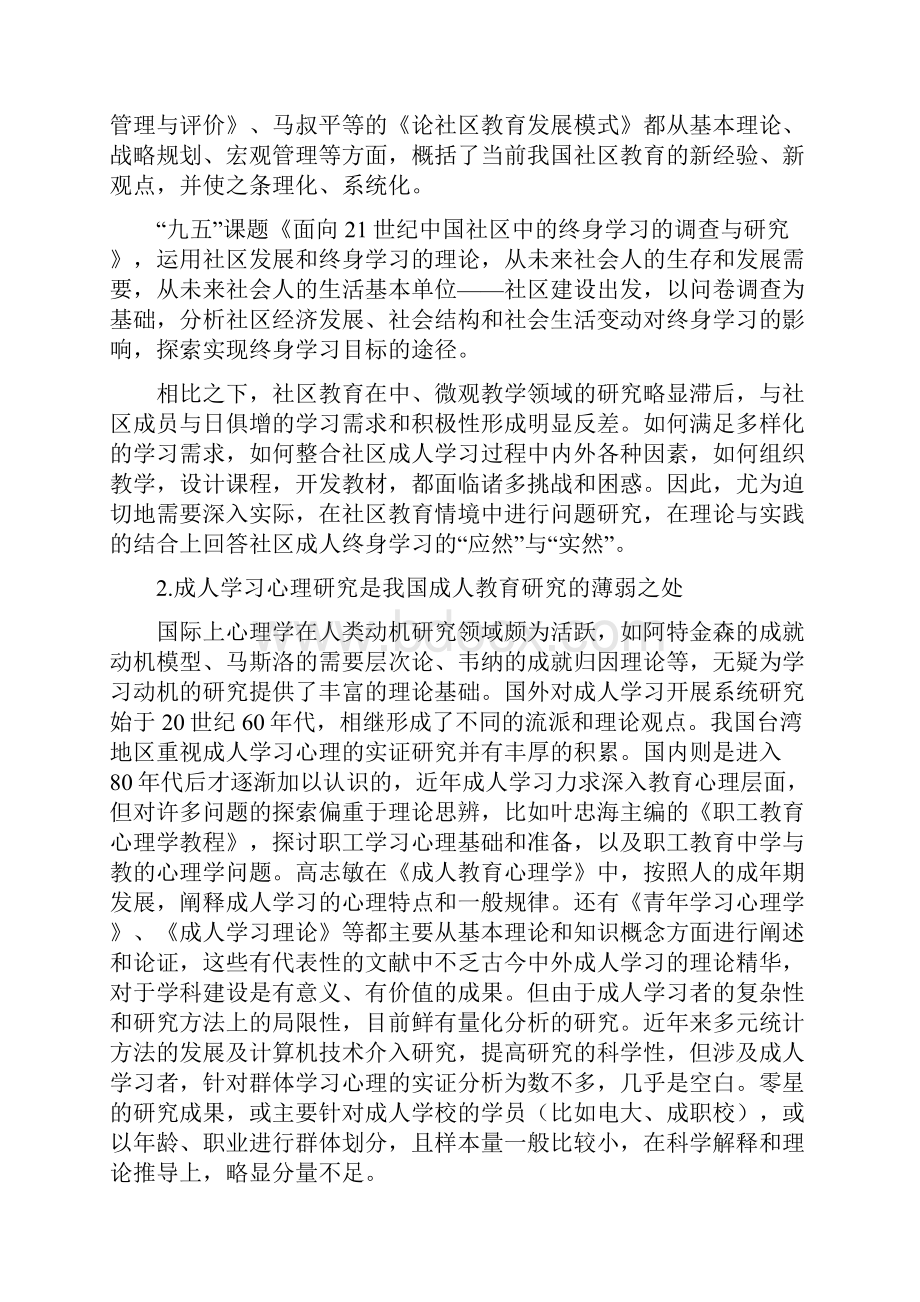 社区成人学习研究课题开题报告.docx_第2页