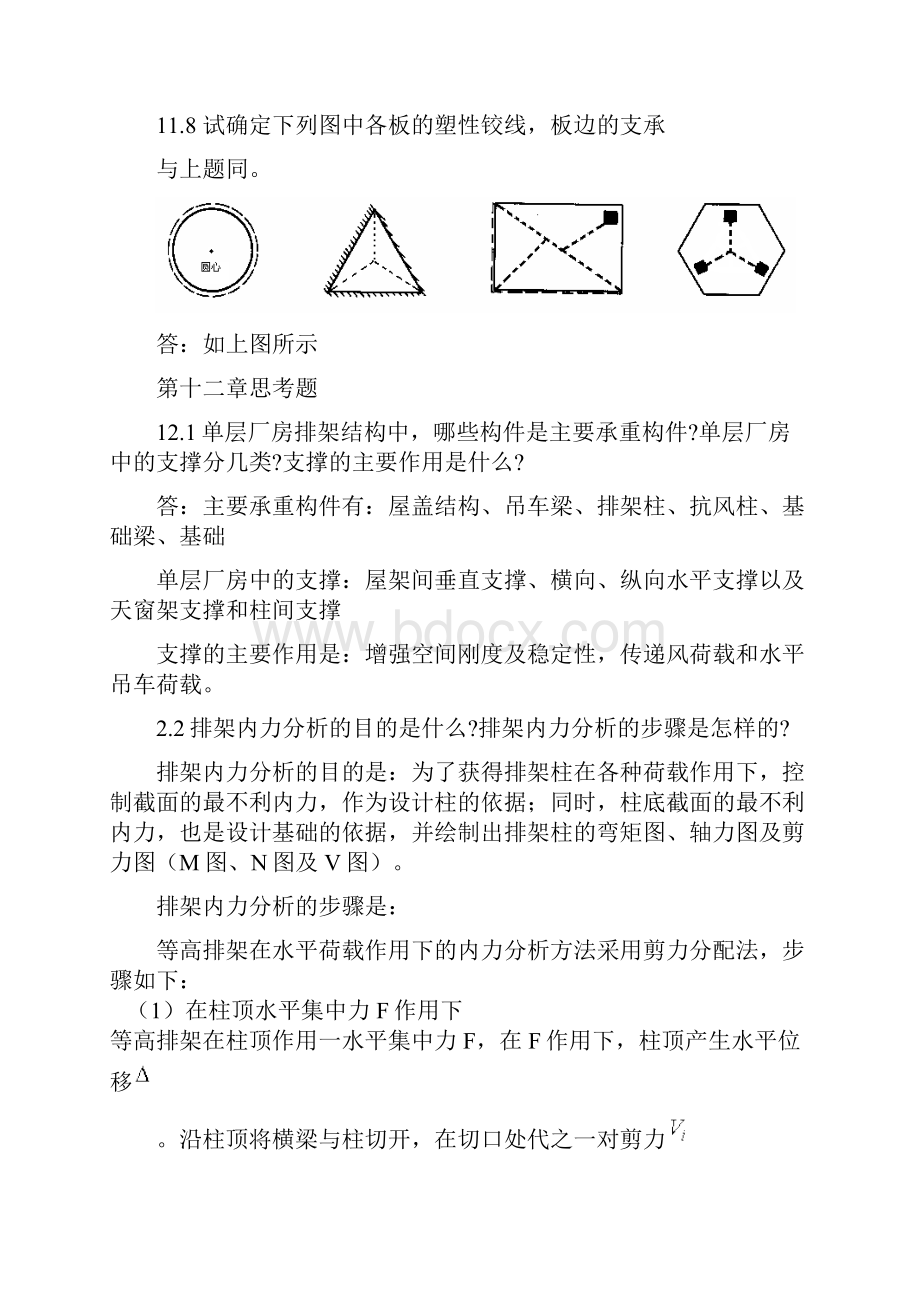 混凝土思考题答案资料讲解.docx_第3页