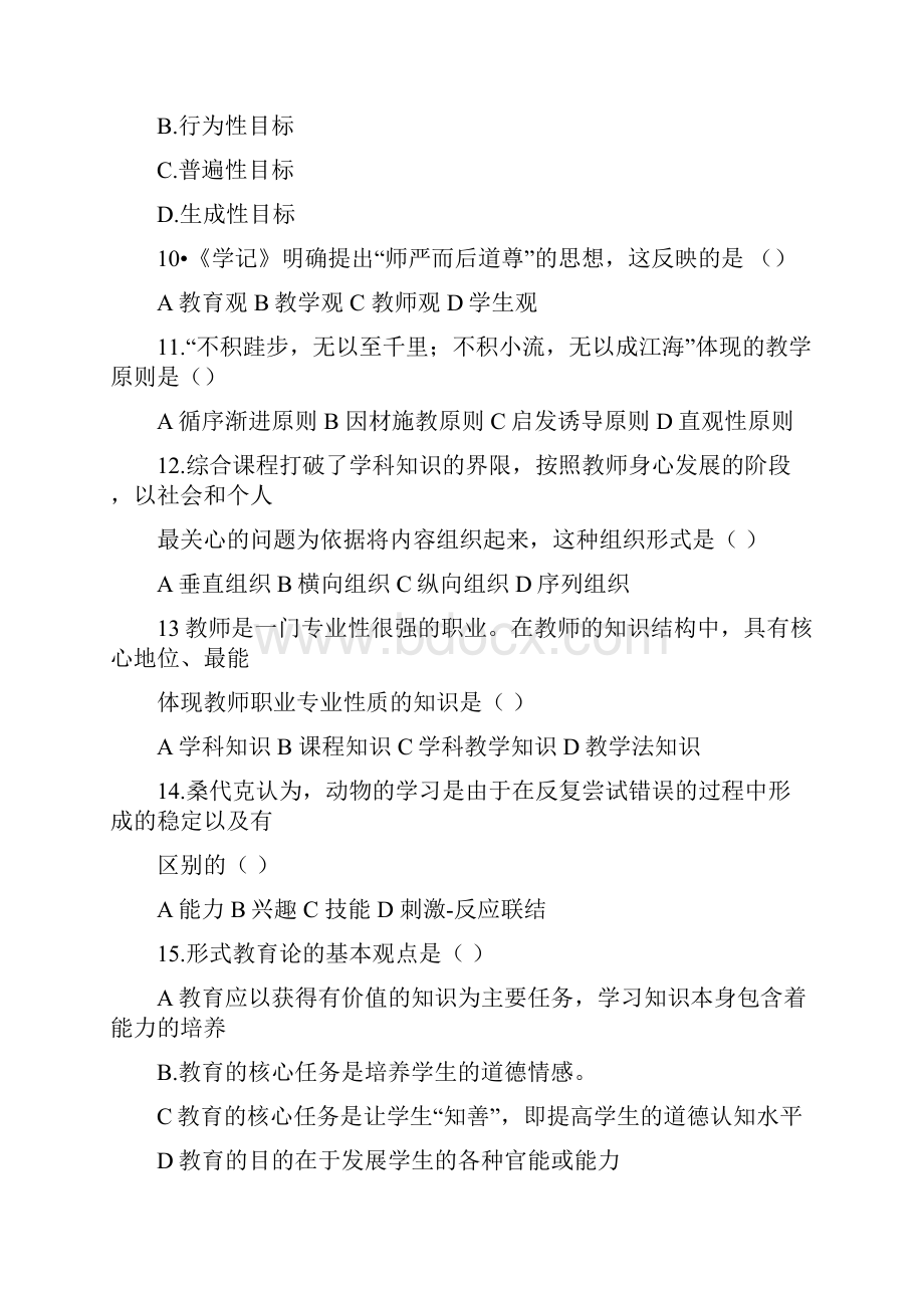 教师招聘考试模拟题一.docx_第3页