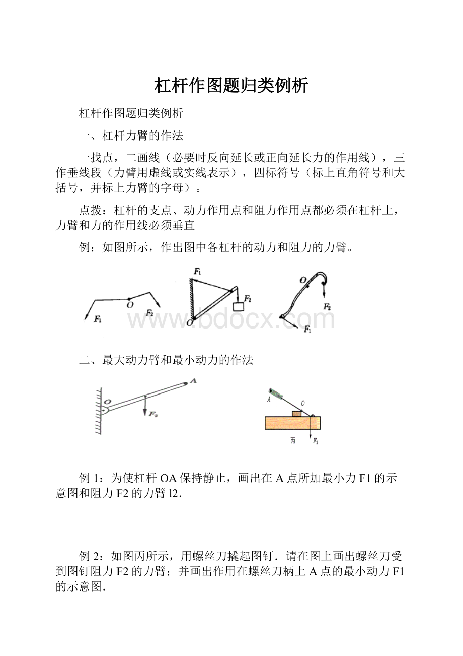 杠杆作图题归类例析.docx