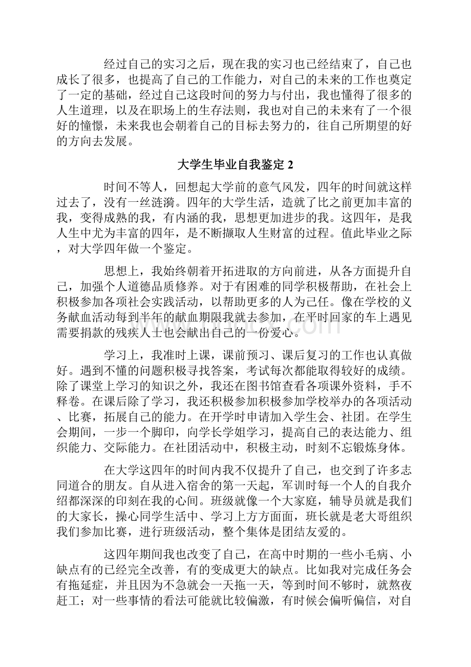 大学生毕业自我鉴定精选12篇.docx_第2页