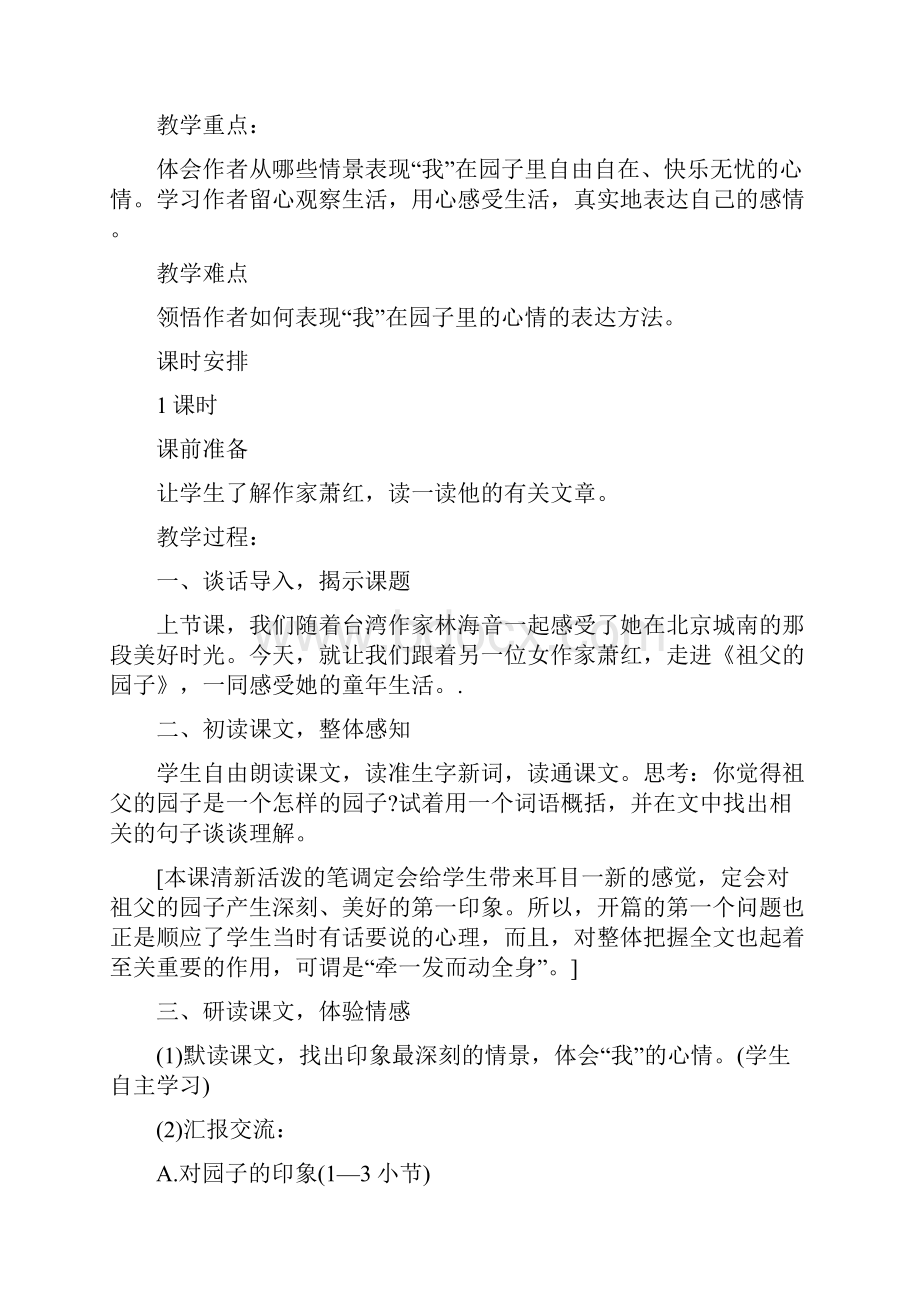 祖父的园子教学设计.docx_第2页