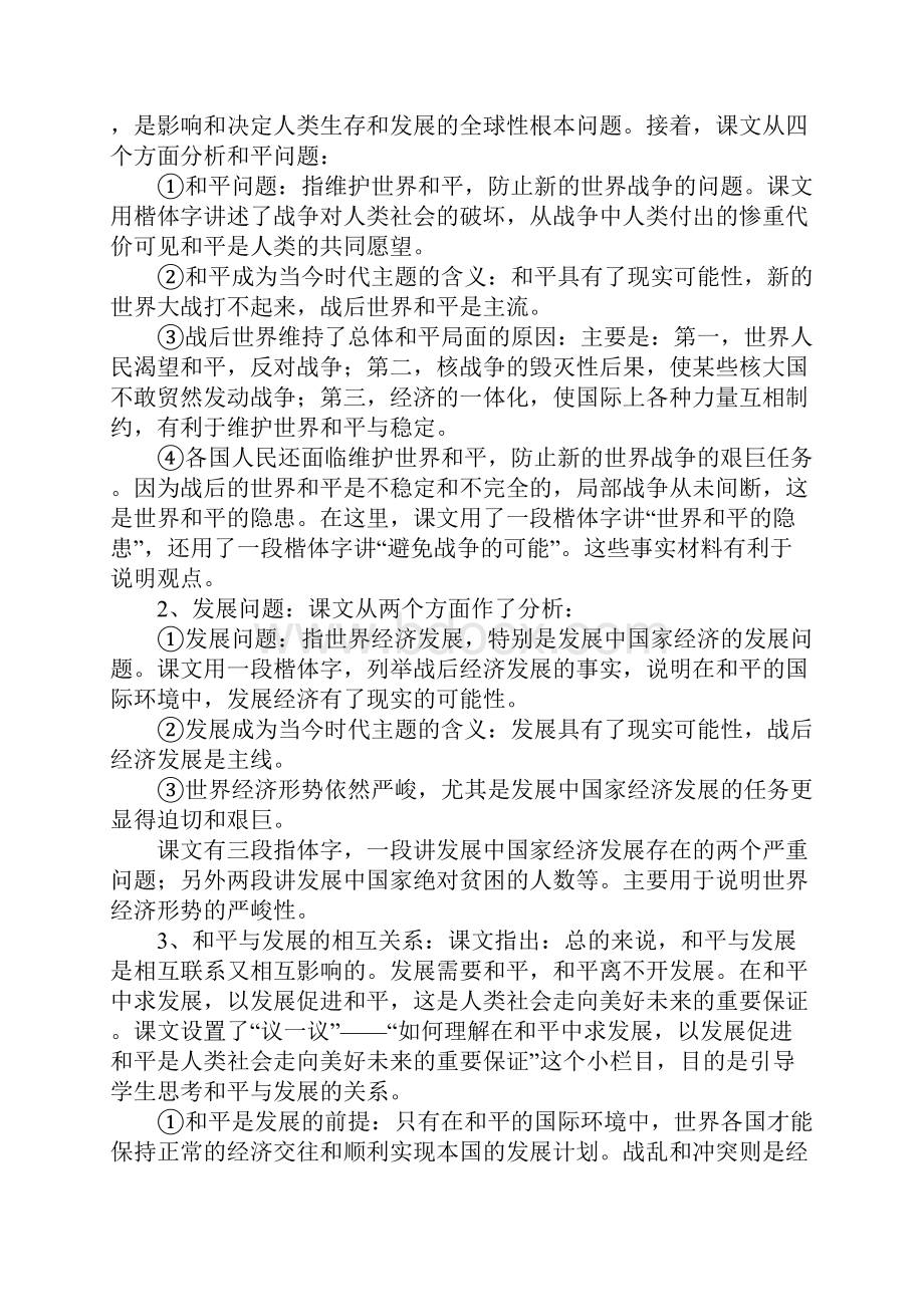 当今时代的主题.docx_第2页