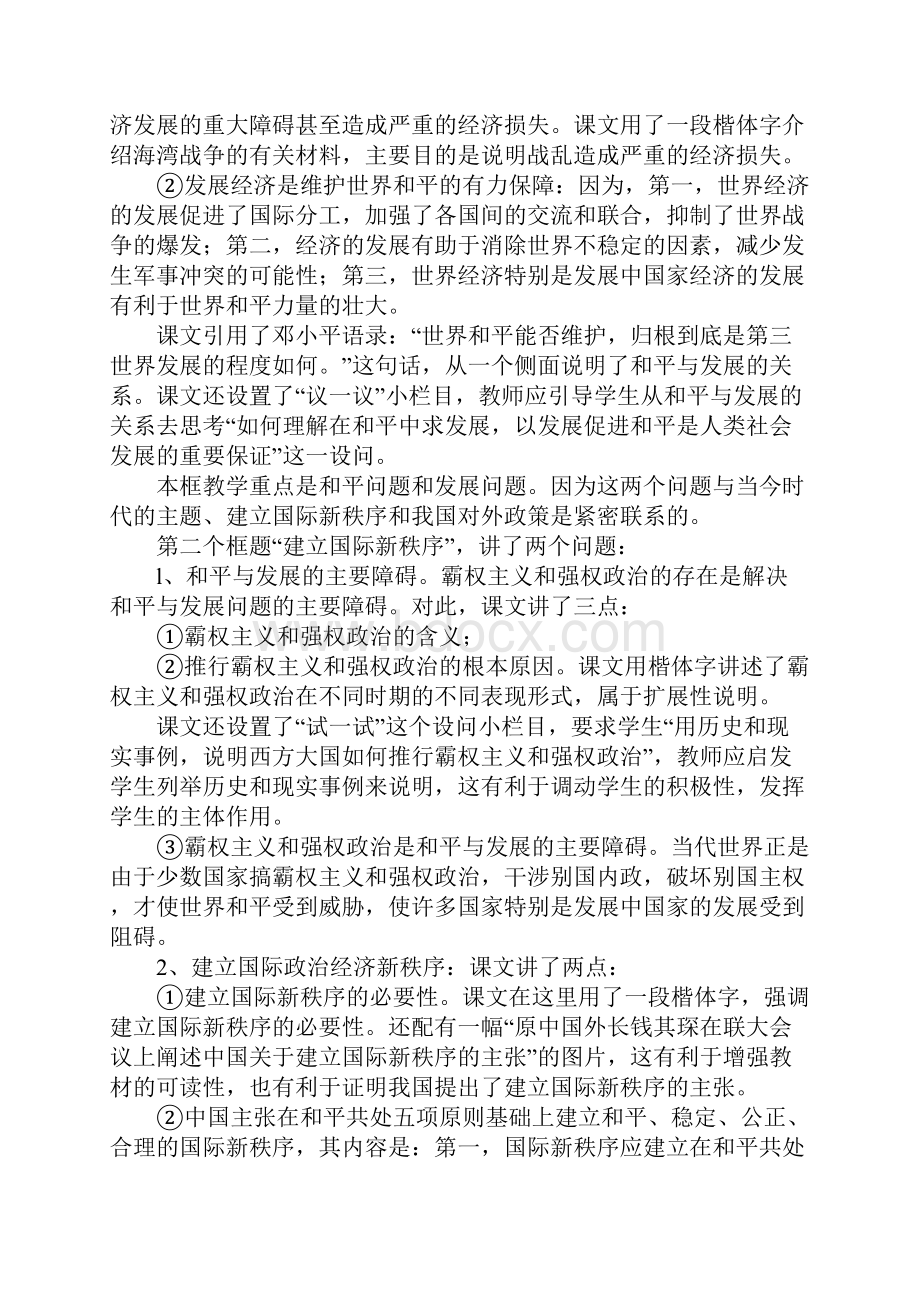 当今时代的主题.docx_第3页