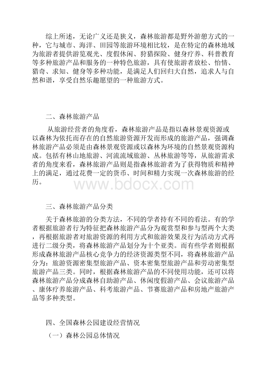 森林旅游研究Word格式文档下载.docx_第3页