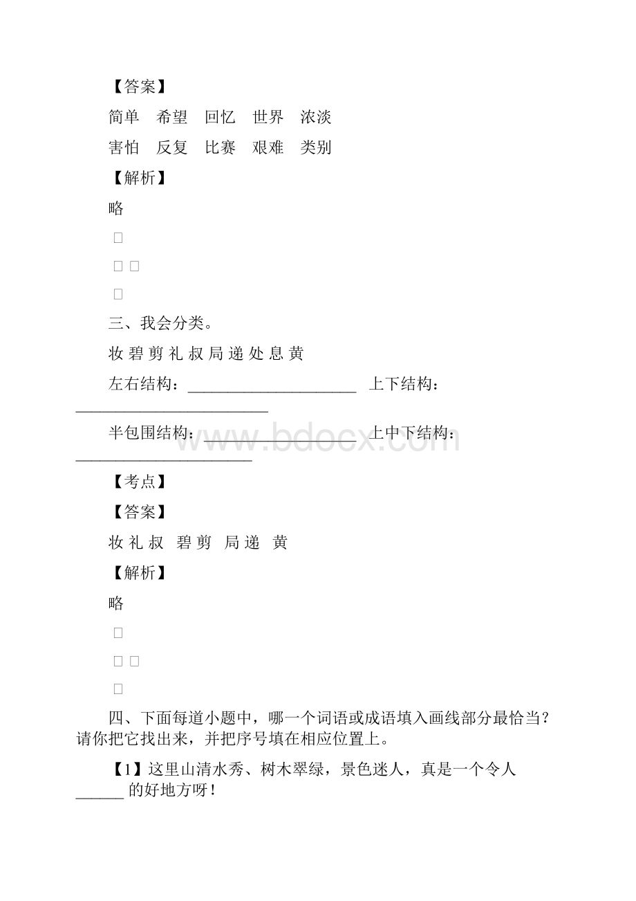 谢家湾小学语文二年级统考试题含答案下载.docx_第2页