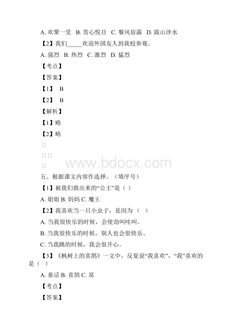 谢家湾小学语文二年级统考试题含答案下载.docx_第3页