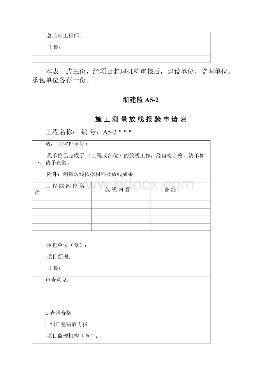 浙江省市政工程监理资料用表Word格式.docx_第2页