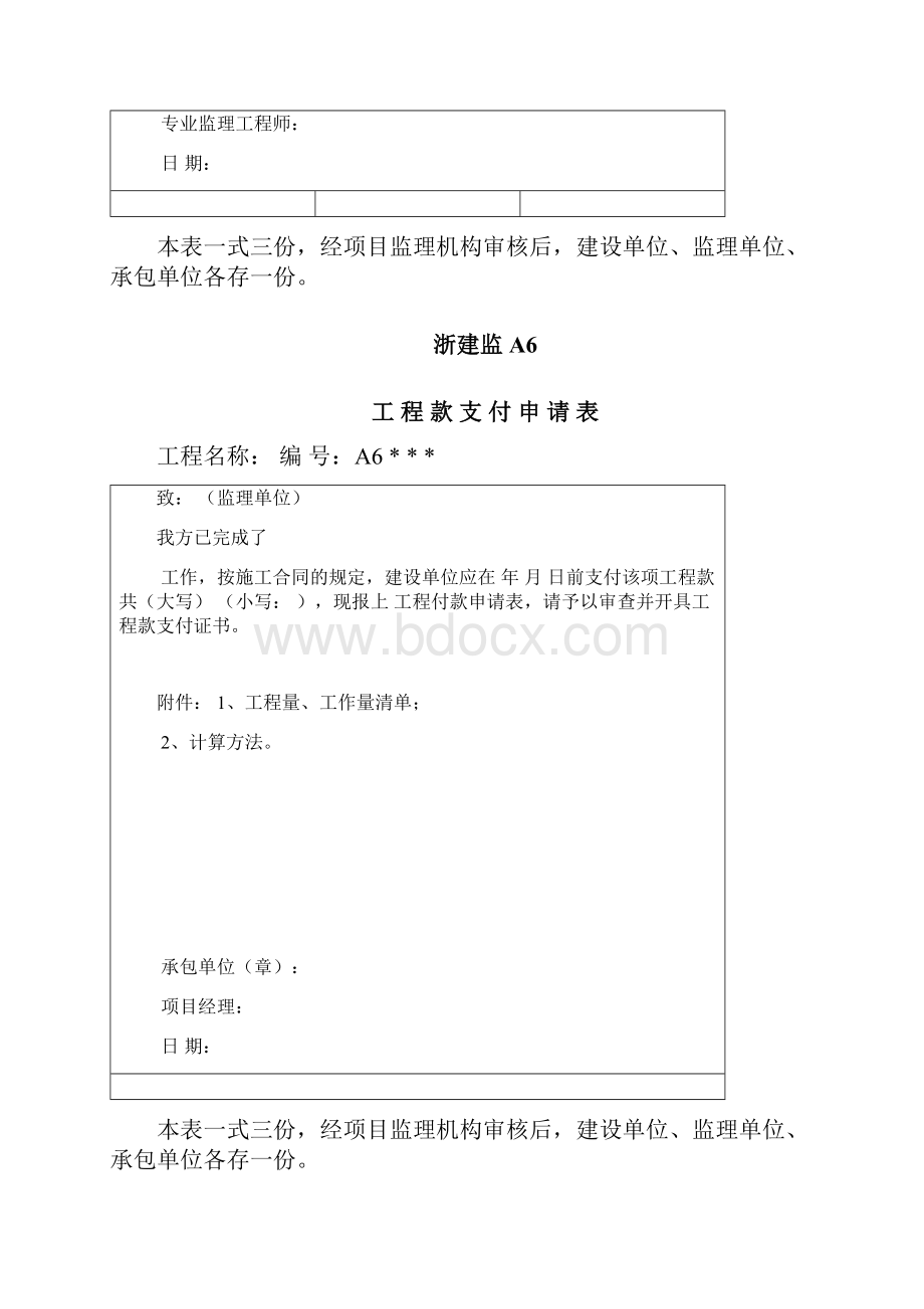 浙江省市政工程监理资料用表Word格式.docx_第3页