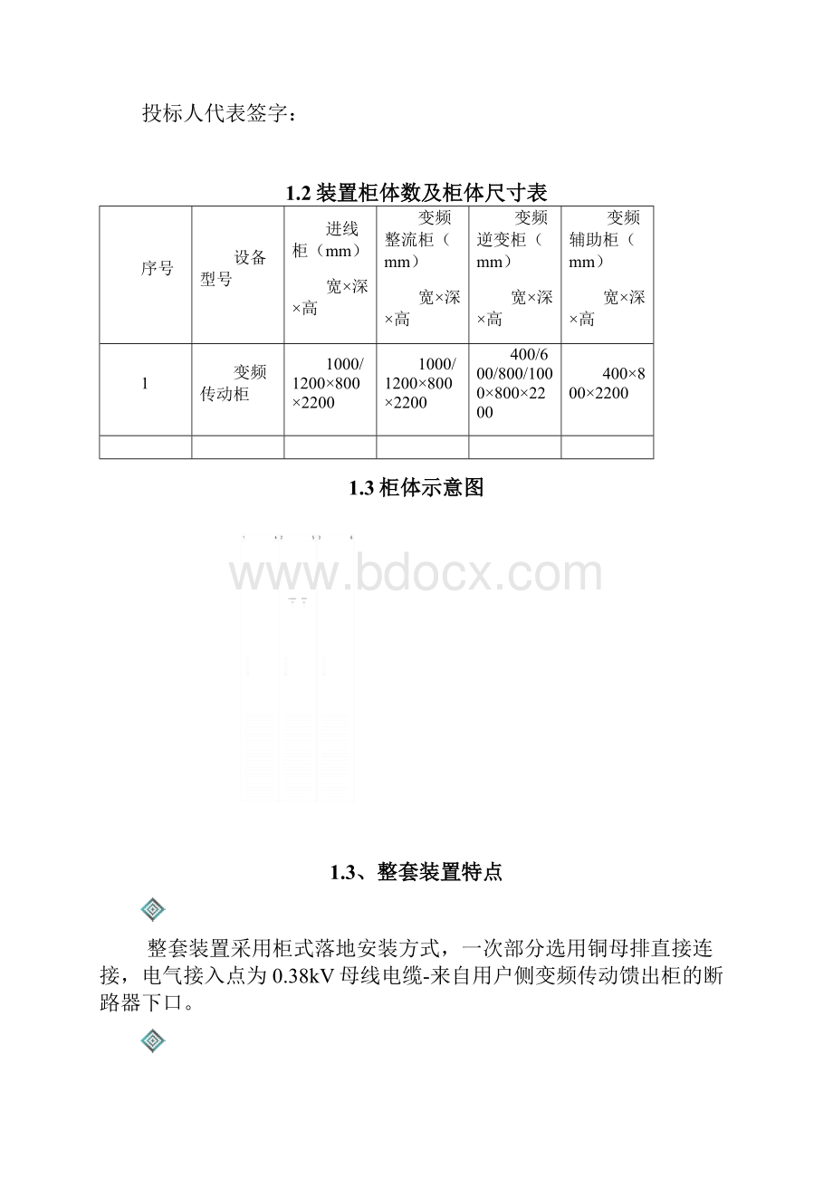 低压配电柜技术投标标书.docx_第2页