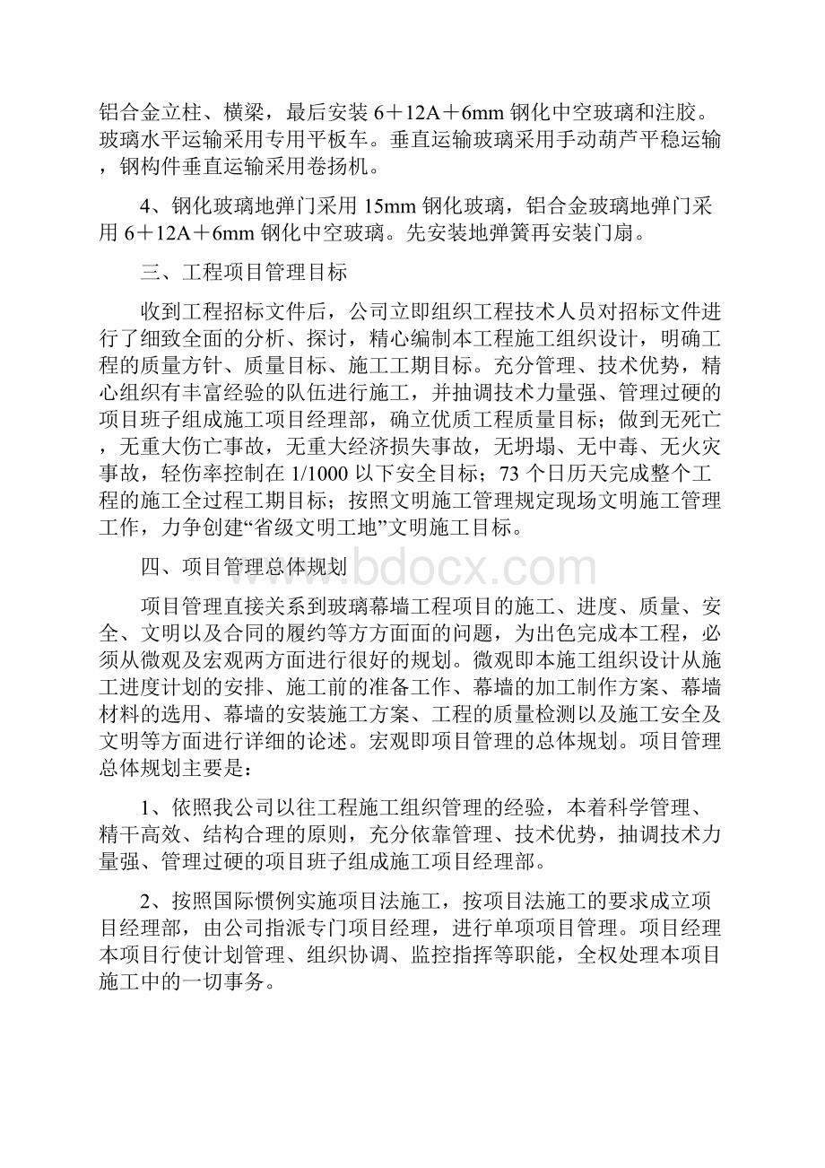 某框架结构公建幕墙工程施工方案.docx_第2页