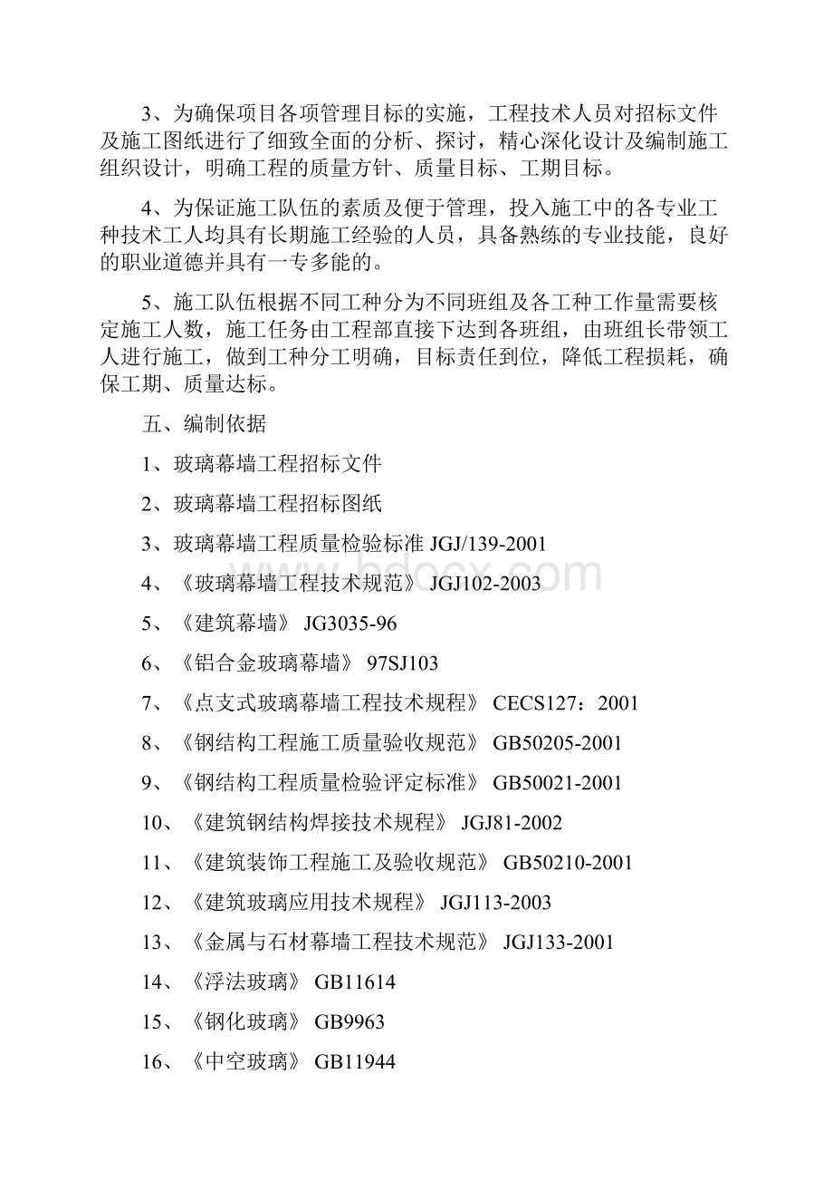 某框架结构公建幕墙工程施工方案.docx_第3页